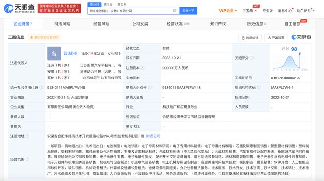 蔚來電池科技公司成立 跨界布局的戰(zhàn)略意義與塑料制品銷售業(yè)務(wù)的轉(zhuǎn)型