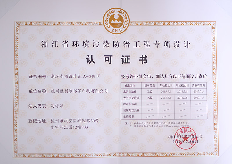聚焦專業(yè)能力，守護(hù)綠水青山 祝賀公司斬獲兩項(xiàng)關(guān)鍵環(huán)保資質(zhì)